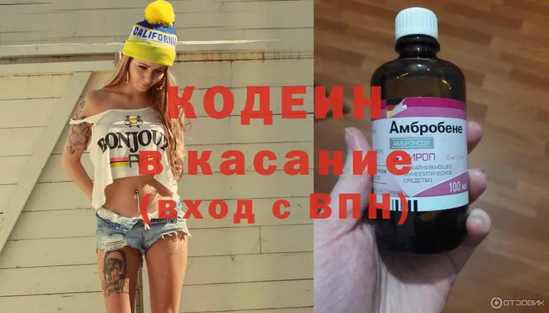 Codein Purple Drank  Миасс 